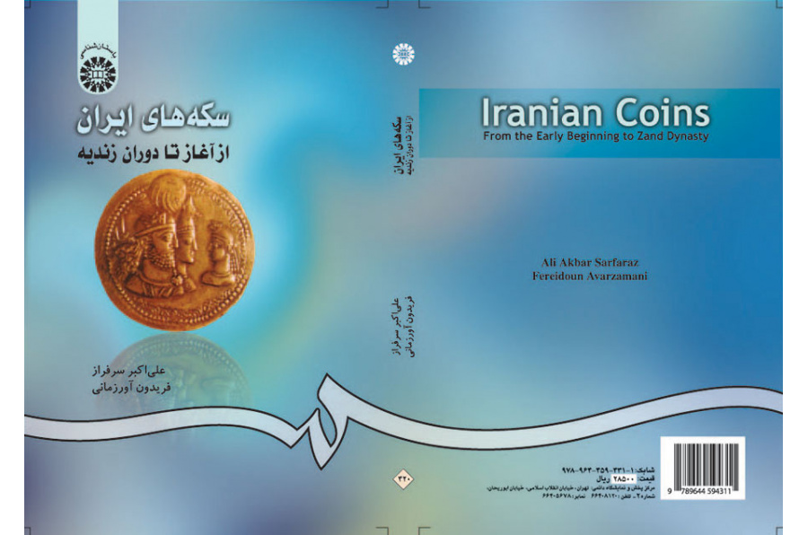 سکههای ایران از آغاز تا دوران زندیه