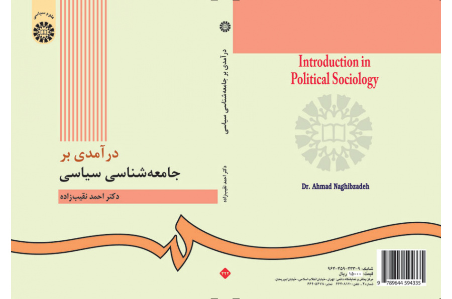 درآمدى بر جامعهشناسى سیاسى