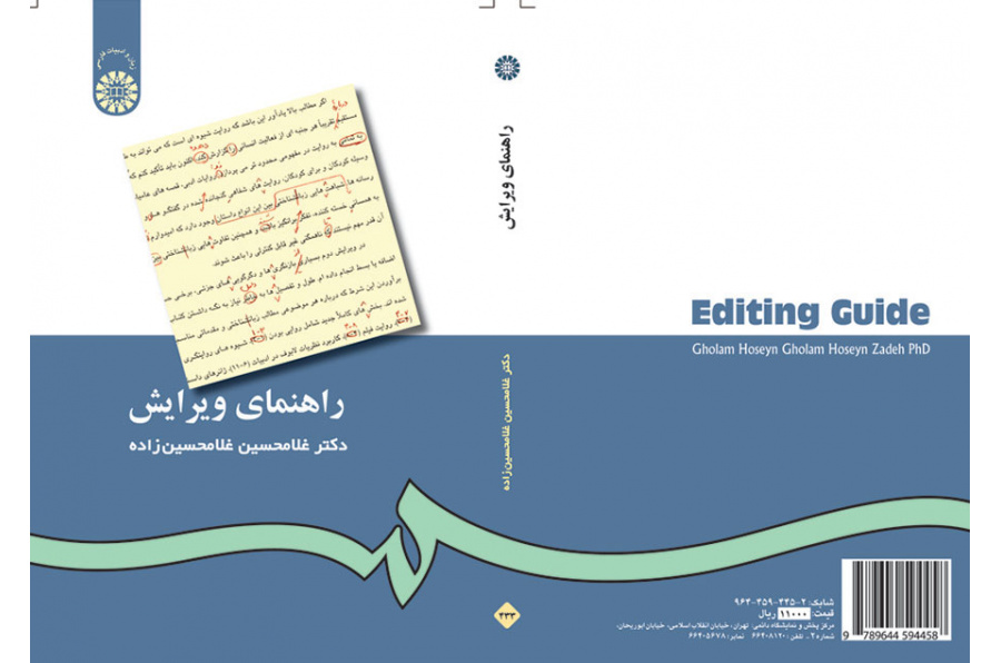 راهنماى ویرایش