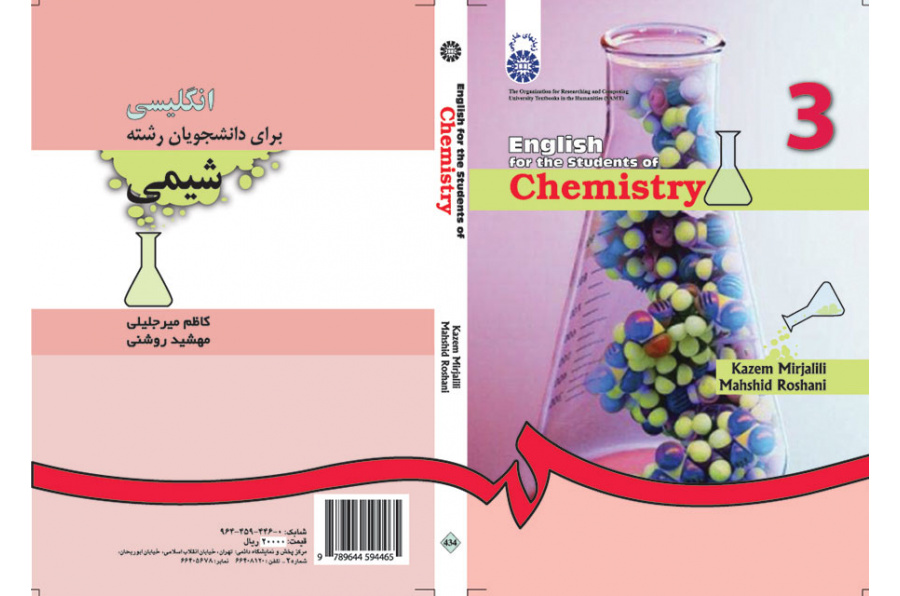 انگلیسى براى دانشجویان رشته شیمى