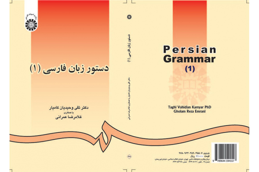 دستور زبان فارسى (۱)