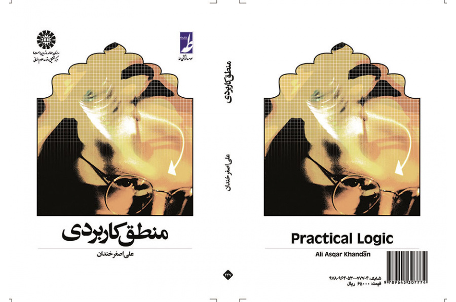 منطق کاربردی