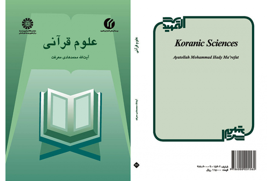 علوم قرآنی