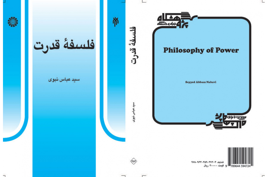 فلسفه قدرت