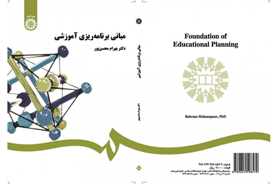 مبانی برنامه‌ریزی آموزشی
