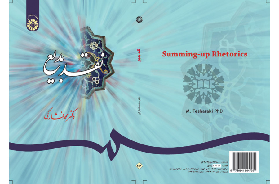 نقد بدیع