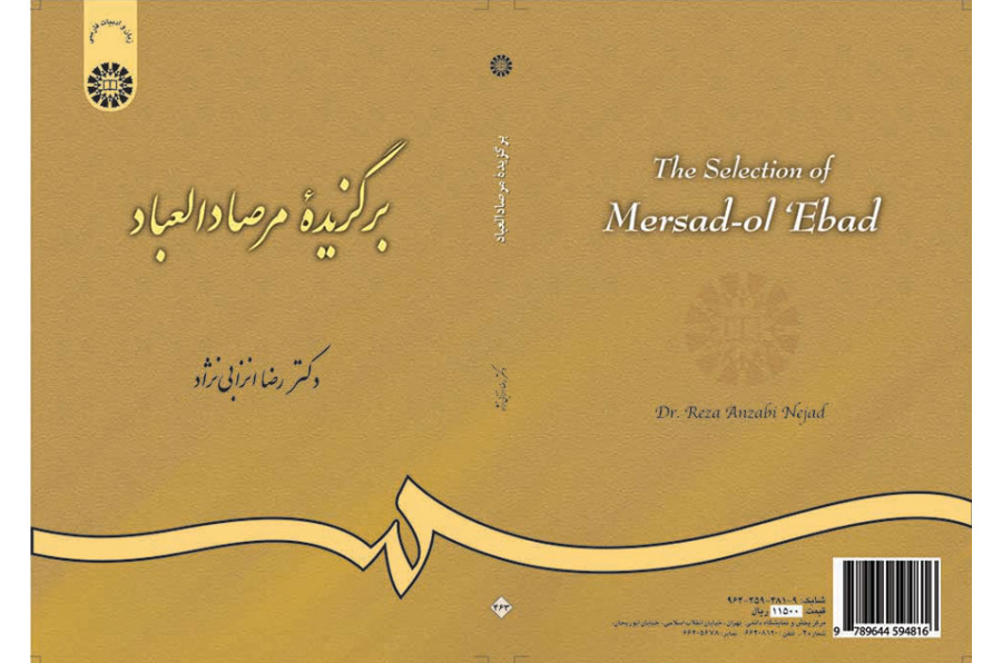 برگزیده مرصاد العباد