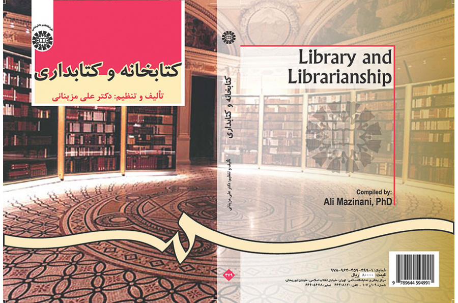 کتابخانه و کتابداری