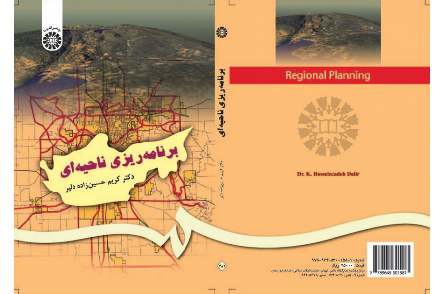 برنامه ریزی ناحیه ای