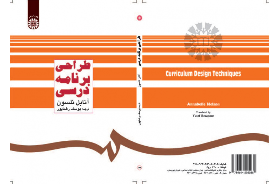 طراحی برنامه درسی