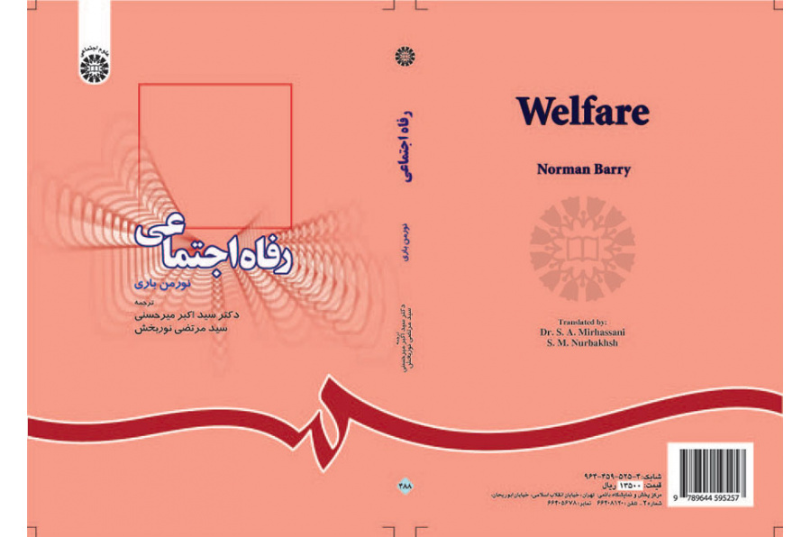 رفاه اجتماعی
