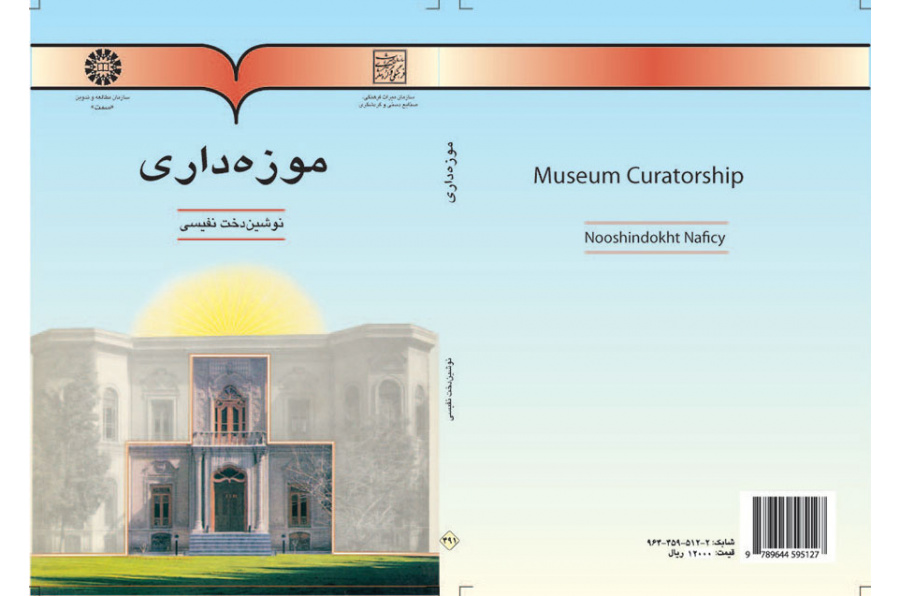 موزه‌داری