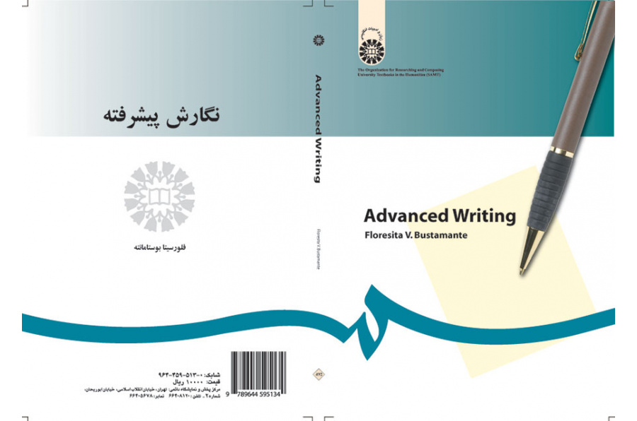 نگارش پیشرفته