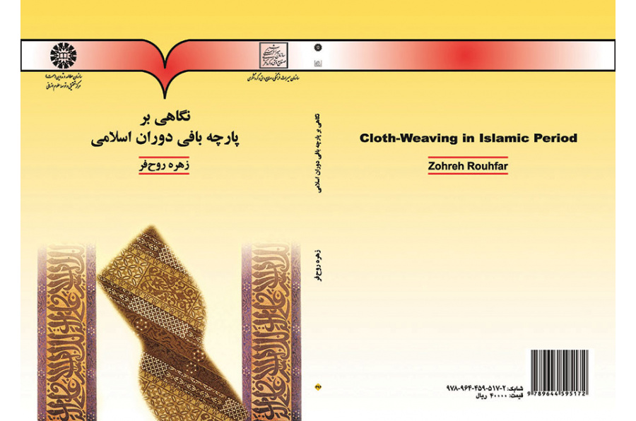 نگاهی بر پارچه بافی دوران اسلامی
