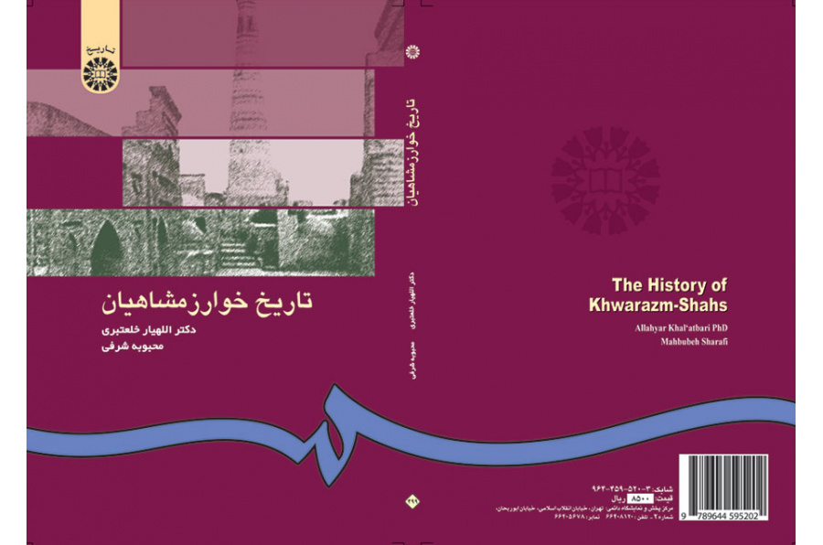 تاریخ خوارزمشاهیان