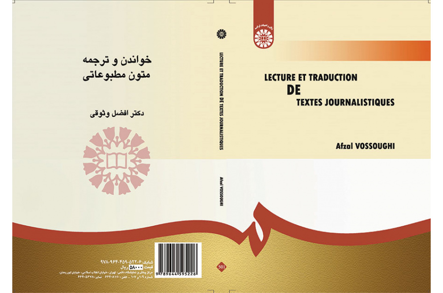 خواندن و ترجمه متون مطبوعاتی