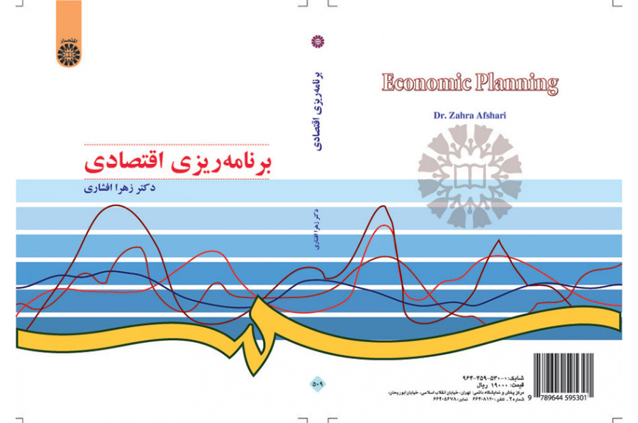 برنامه‌ریزی اقتصادی