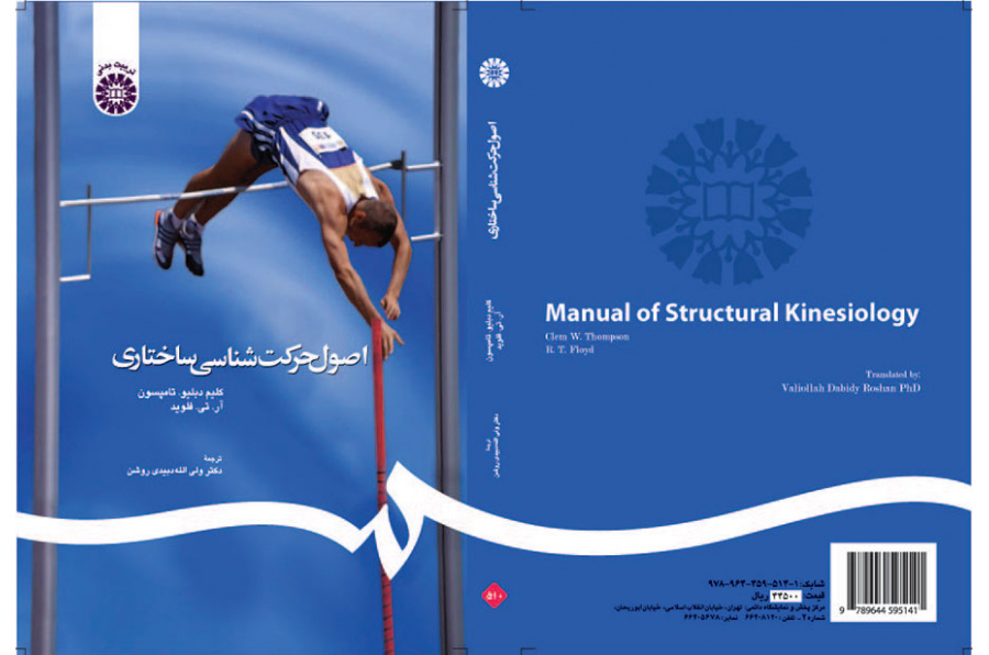 اصول حرکتشناسی ساختاری
