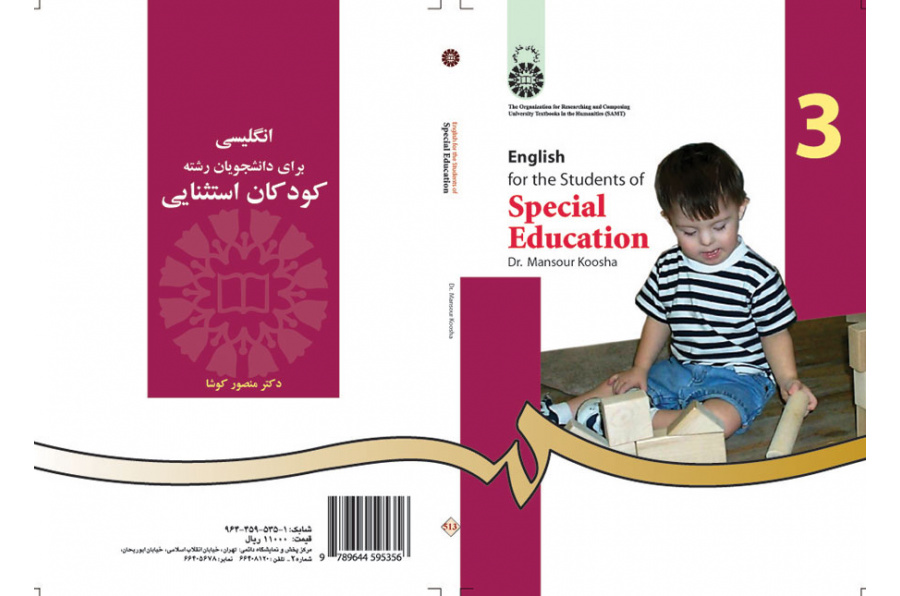 انگلیسی برای دانشجویان رشته کودکان استثنائی