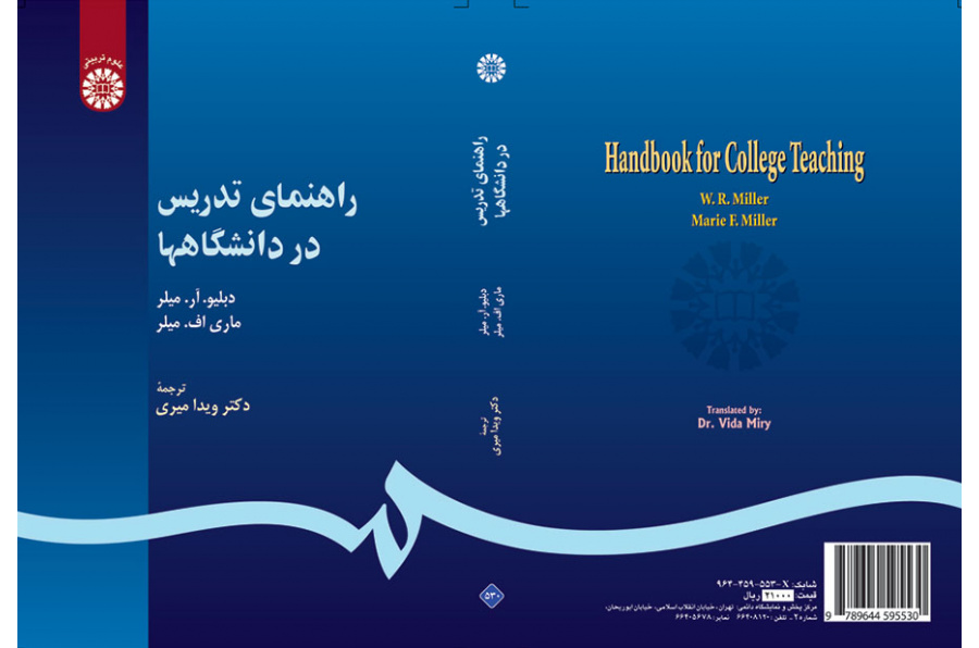 راهنماى تدریس در دانشگاهها