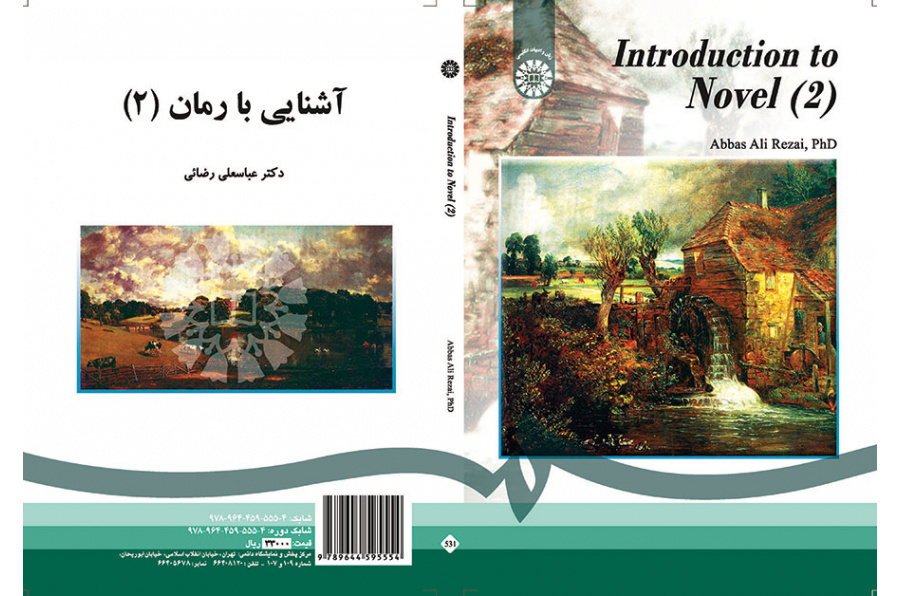 آشنایی با رمان (۲)