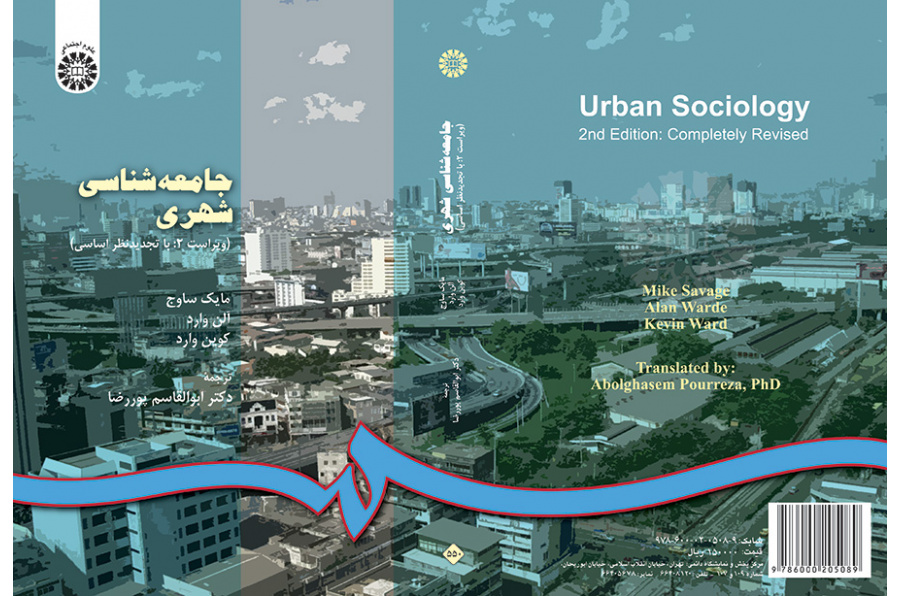 جامعه‌شناسی شهری