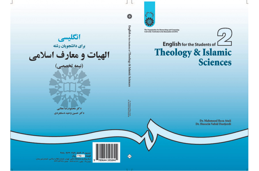 انگلیسى براى دانشجویان رشته الهیات و معارف اسلامى (نیمه تخصصى)