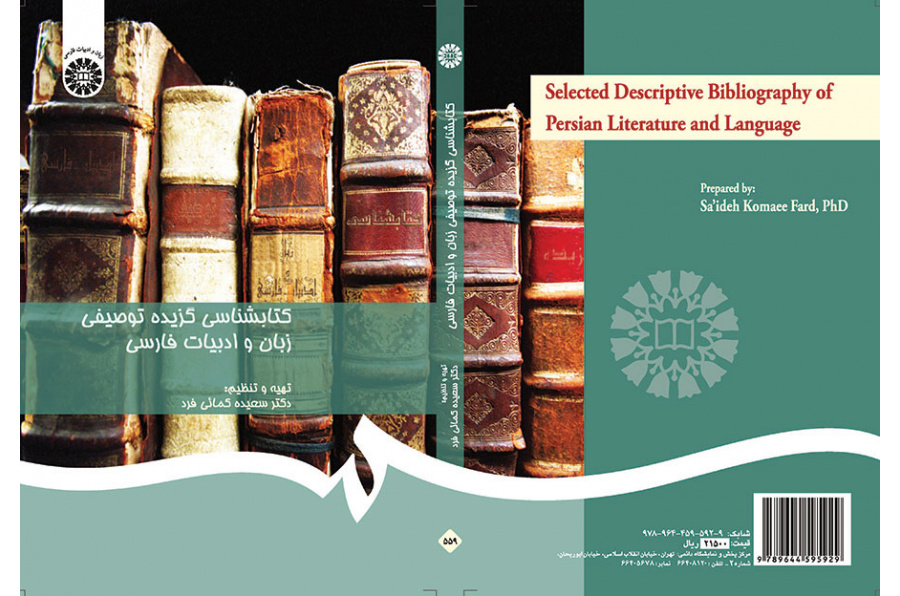 کتابشناسی گزیده توصیفی زبان و ادبیات فارسی