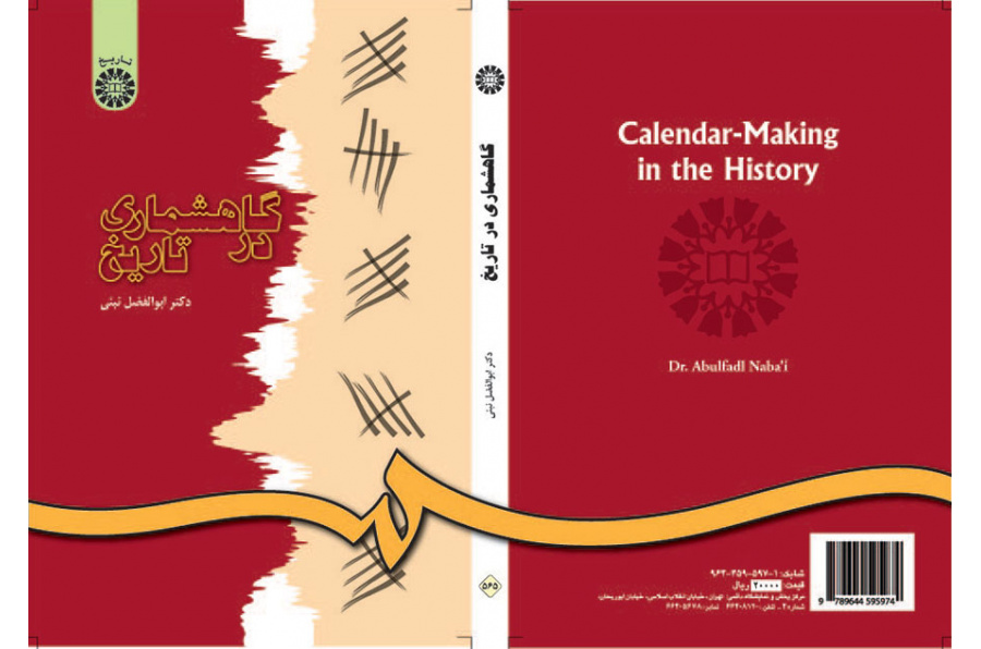 گاهشماری در تاریخ