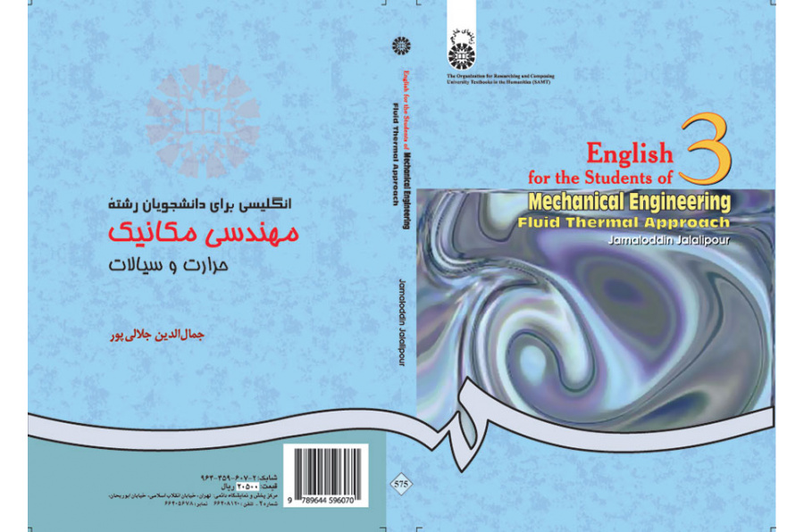 انگلیسی برای دانشجویان رشته مهندسی مکانیک: حرارت و سیالات