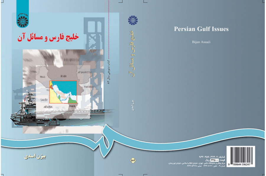 خلیجفارس و مسائل آن