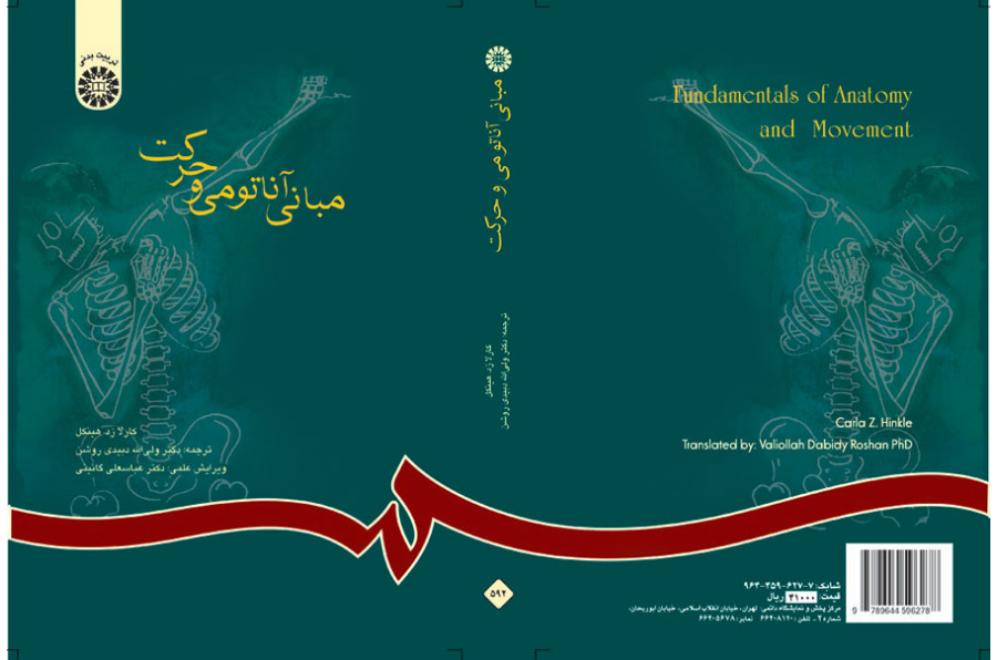 مبانی آناتومی و حرکت
