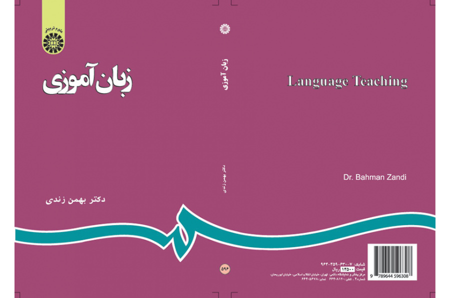 زبانآموزى