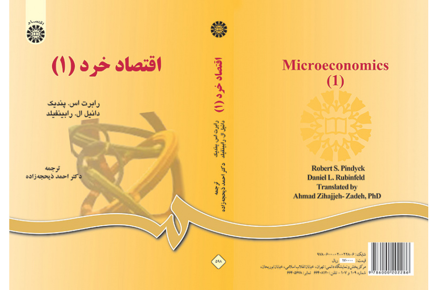 اقتصاد خرد‍ (۱)
