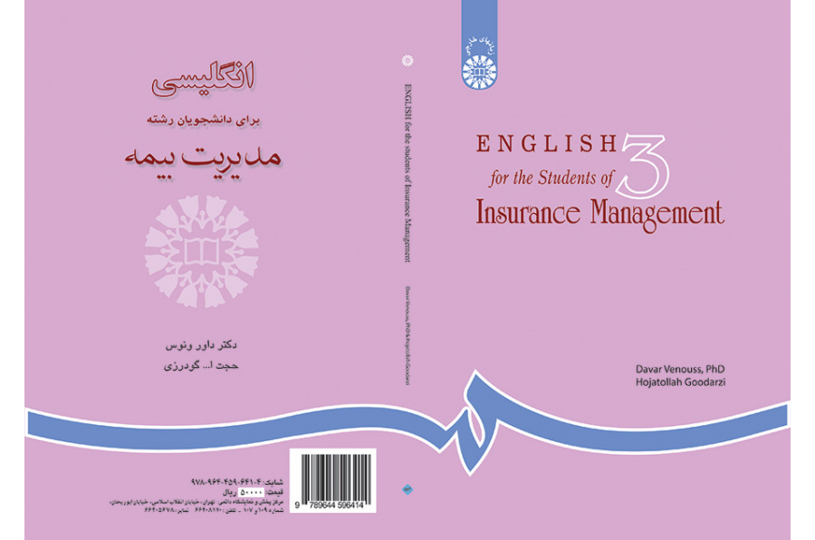 انگلیسی برای دانشجویان رشته مدیریت بیمه