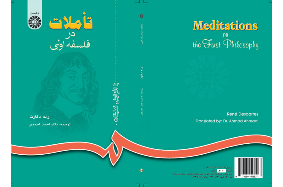 تأملات در فلسفه اولی