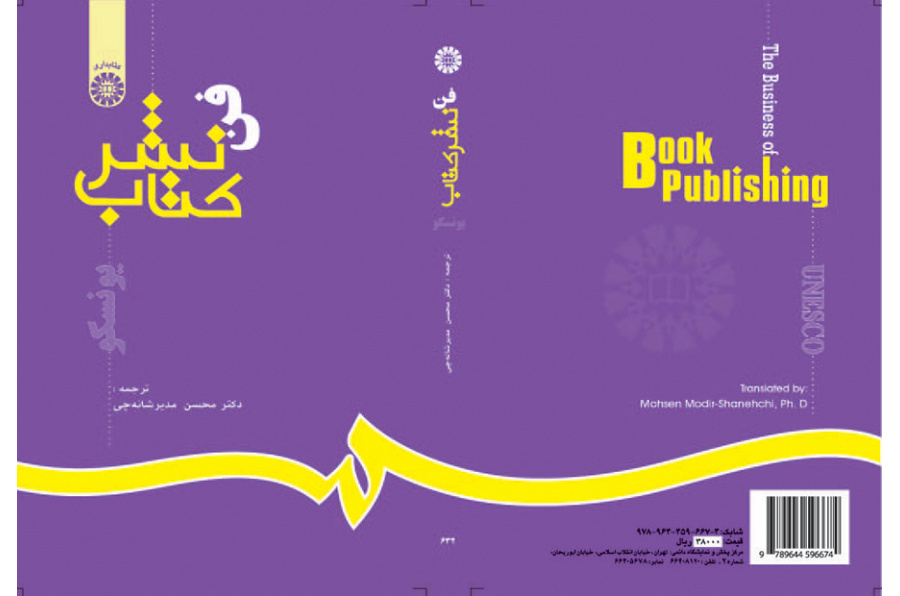 فن نشر کتاب