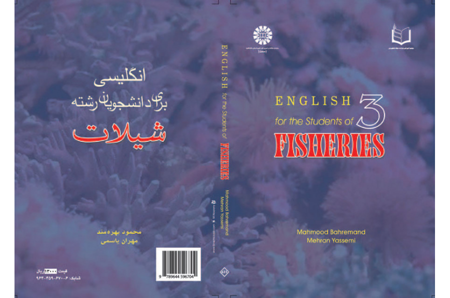 انگلیسى براى دانشجویان رشته شیلات