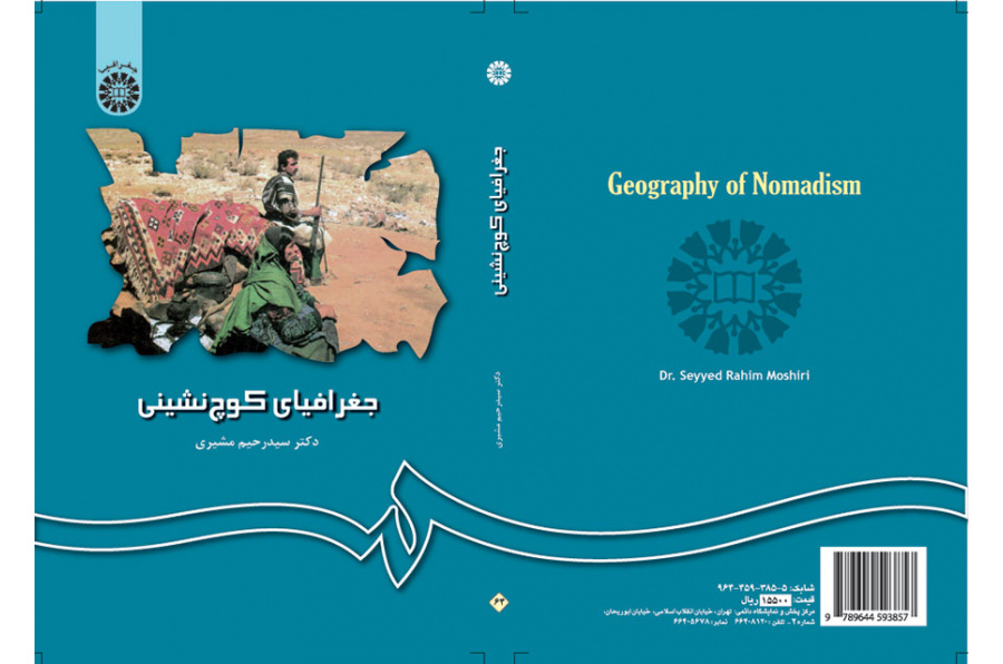 جغرافیای کوچنشینى