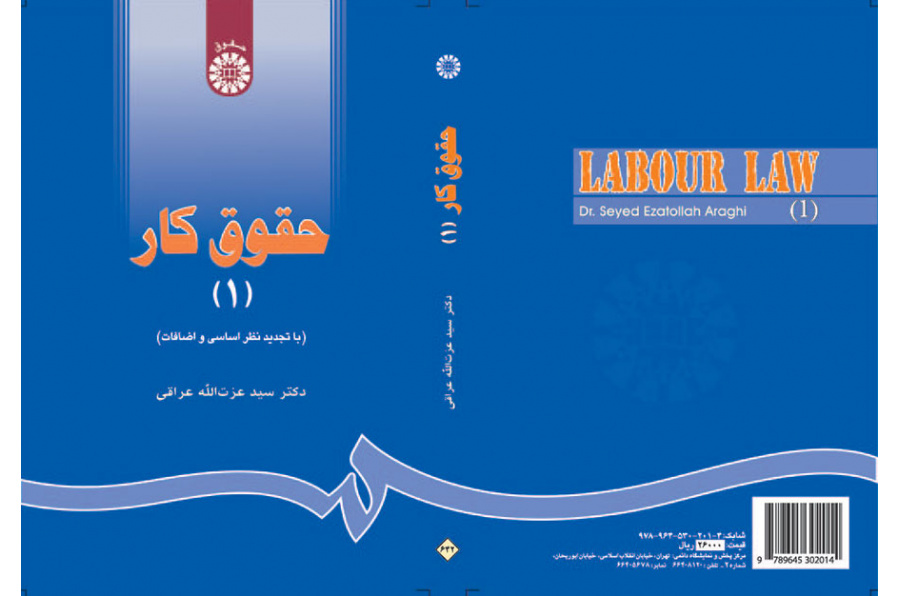 حقوق کار (۱)