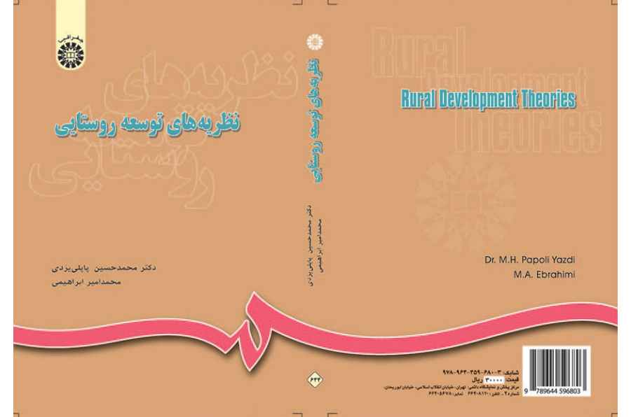 نظریه‌های توسعه روستایی