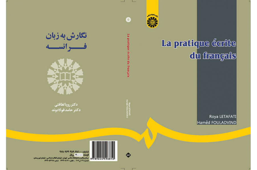 نگارش به زبان فرانسه