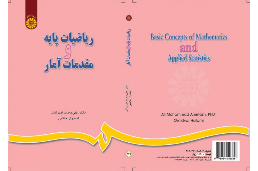 ریاضیات پایه و مقدمات آمار