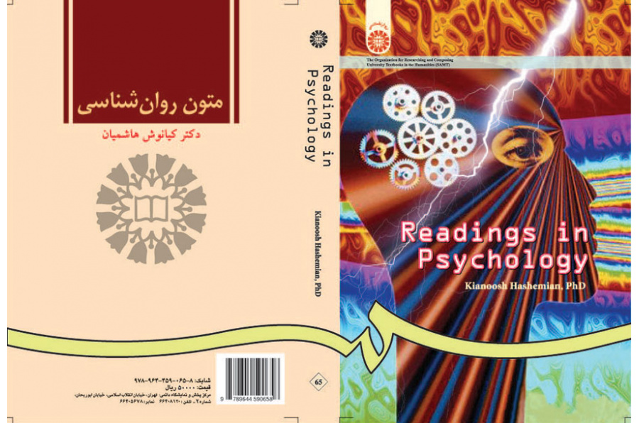 متون روان‌شناسى