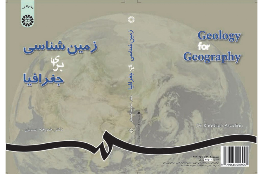 زمین شناسى براى جغرافیا