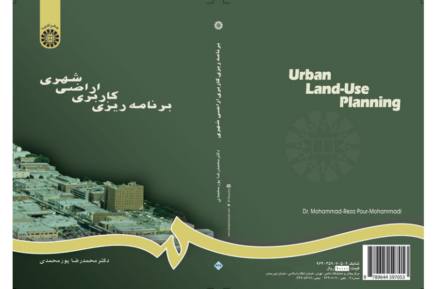 برنامهریزى کاربرى اراضى شهرى