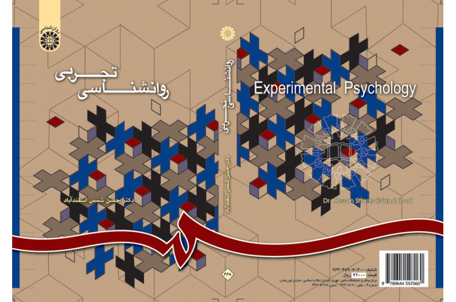 روانشناسی تجربی