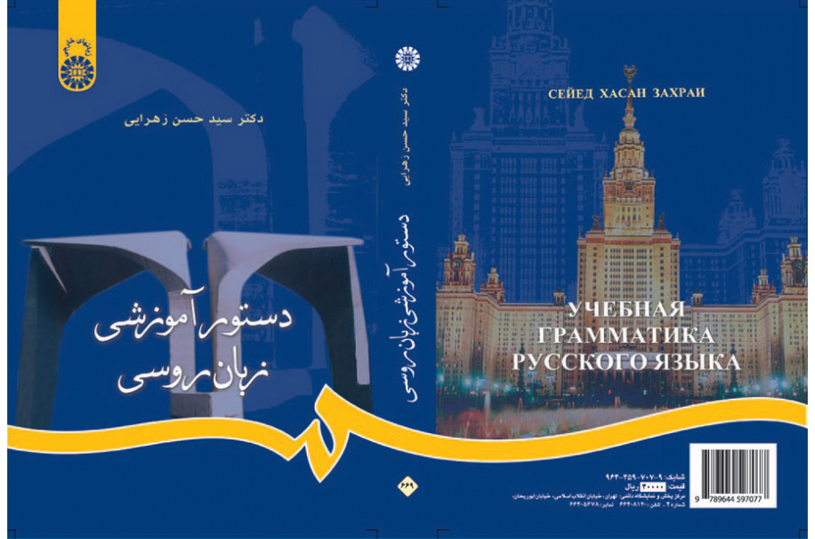 دستور آموزشی زبان روسی