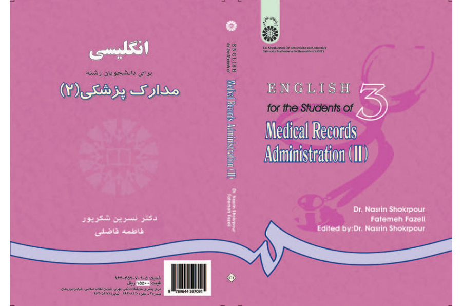 انگلیسی برای دانشجویان رشته مدارک پزشکی (۲)