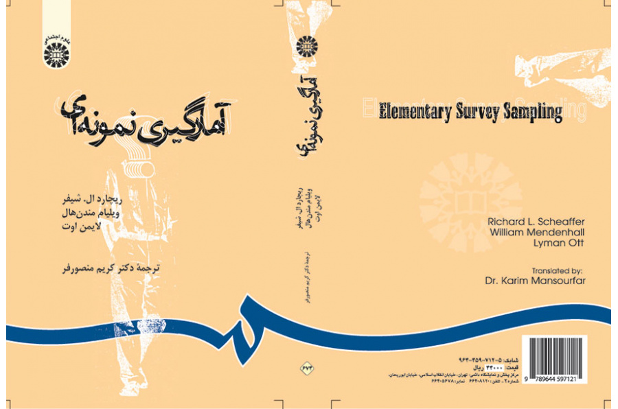 آمارگیری نمونه ای